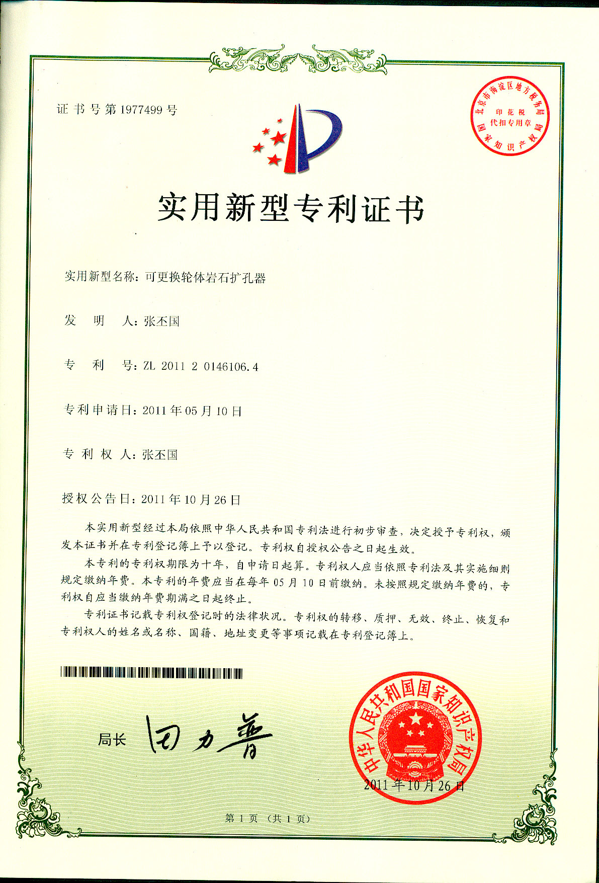 Langfang pangolin construction machinery co. LTD Certifications