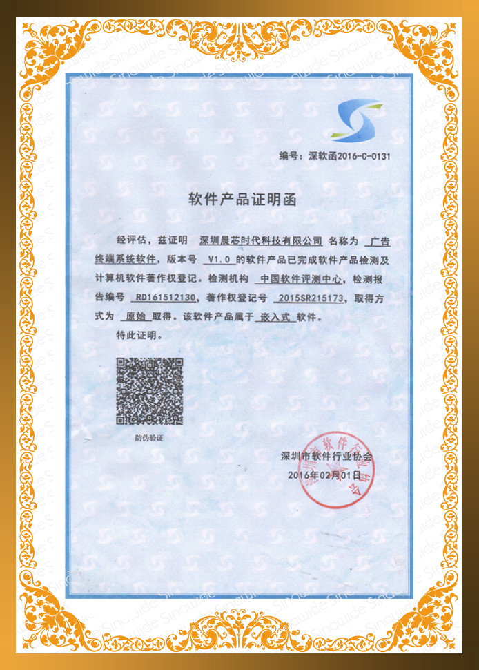Shenzhen Sunchip Technology Co., Ltd. Certifications