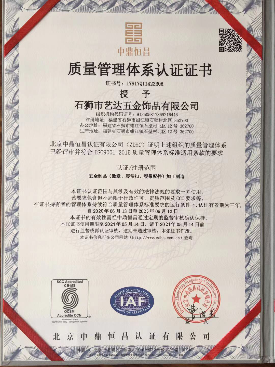 Shishi Yida Hardware Jewelry Co., Ltd. Certifications
