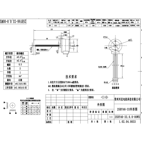 25mm Small Stepping Motor With Lead Screw