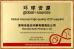 Shenzhen Gathe Printing Certifications