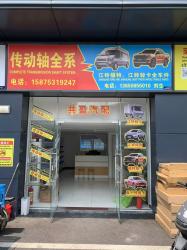 Guangzhou Shensheng Auto Parts Co.,Ltd
