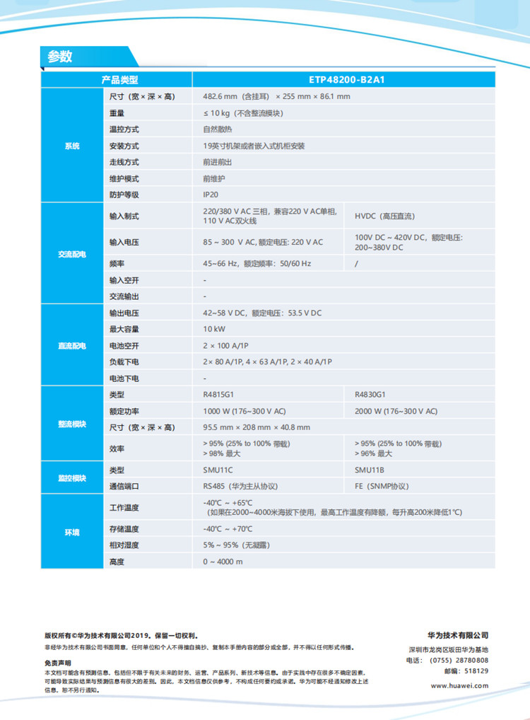 Huawei ETP48200-B2A1 Embedded Switching Power System With 48V30A R4830G1 Module Outdoor Communication 5G