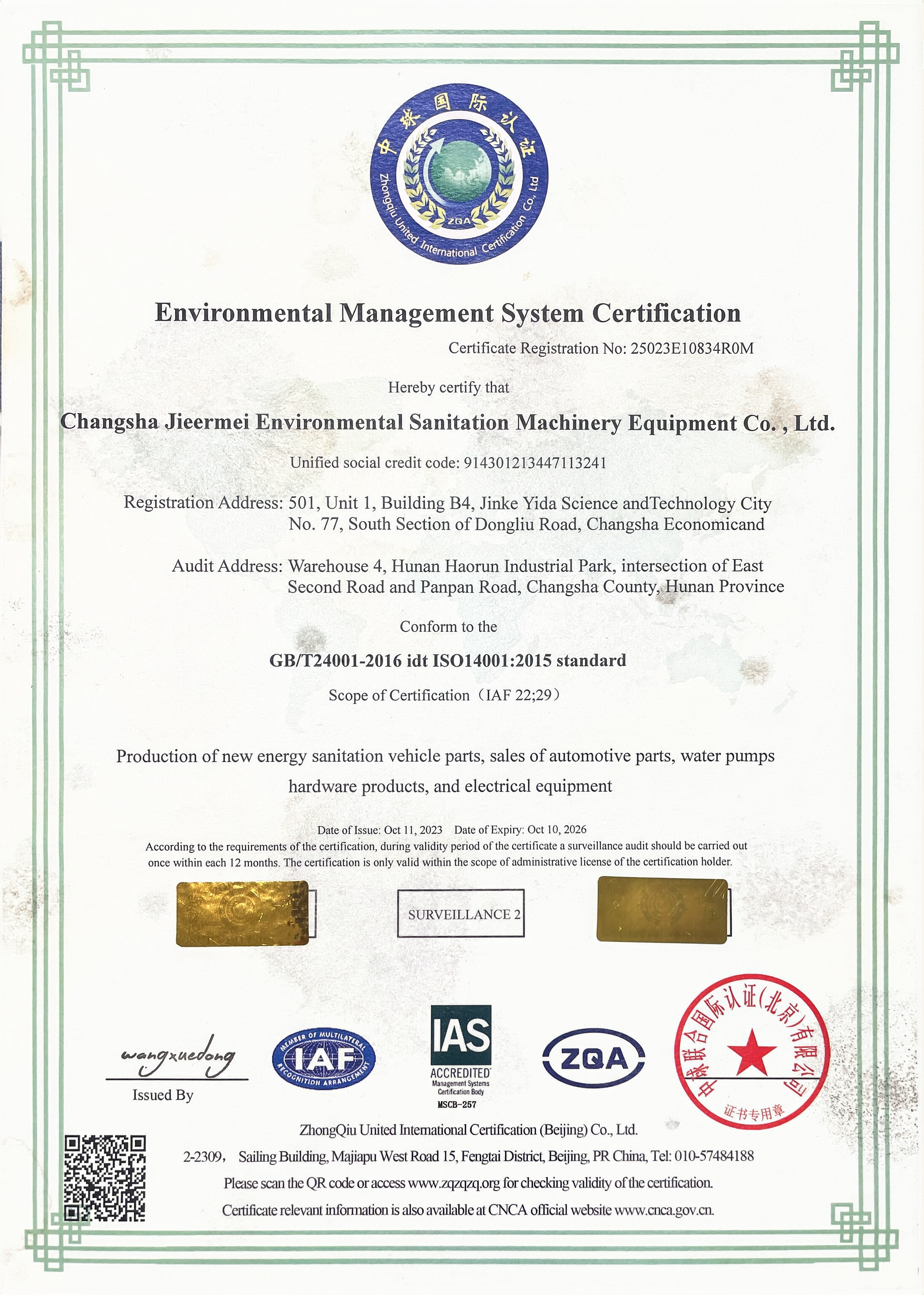 Changsha Jieermei Sanitation Machinery Equipment CO., LTD Certifications