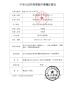 Xian Haiye Medical Equipment Co.,Ltd Certifications