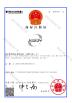 Shenzhen JESOY Technology Co., Ltd. Certifications