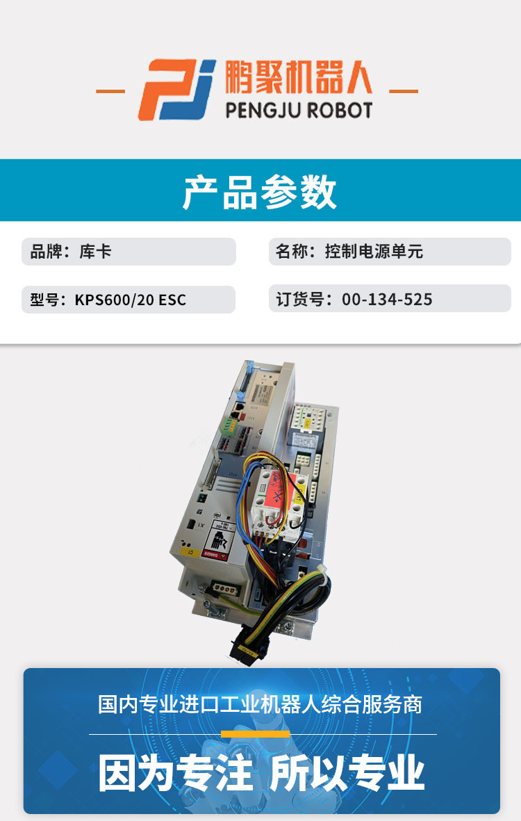 Kuka 00-134-525 Servo Power Supply KPS600/20-ESC UL with Kuka KRC2 and KRC2ed05 Controllers