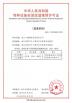 Shaoxing Nante Lifting Eqiupment Co.,Ltd. Certifications