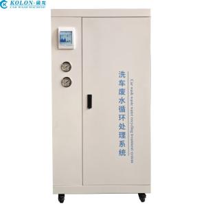 Quality Kolon Water Recycling System Car Wash Recirculating Water Treatment Equipment for sale