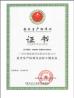 Guangzhou HY Energy Technology Limited Corp. Certifications