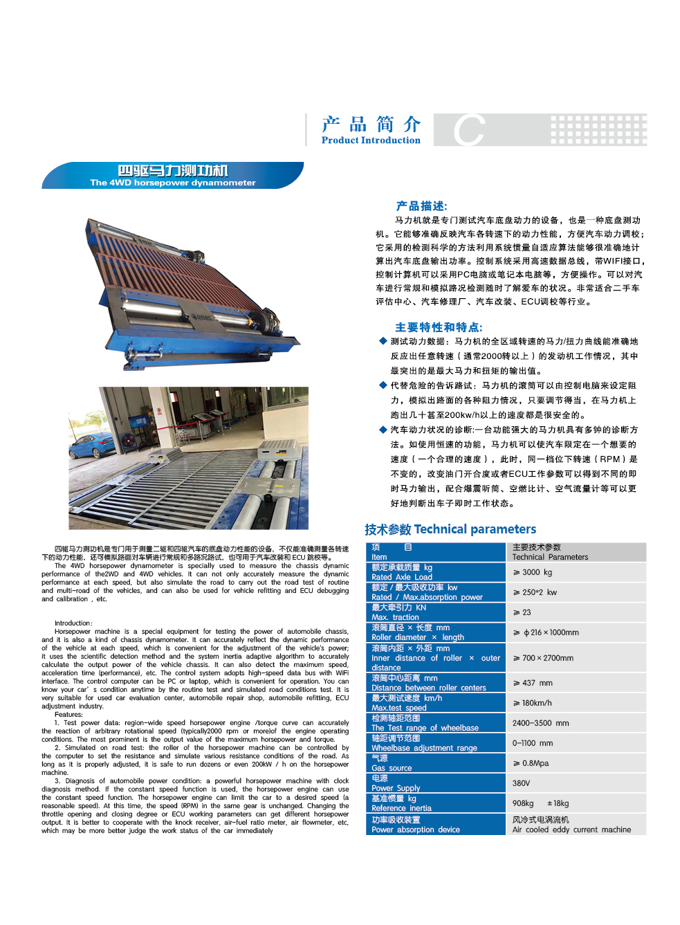AA4C Rc Car Chassis Dyno Vehicle Test Line 300kw