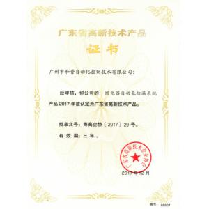 HJ AUTOMATIC CONTROL TECHNOLOGY CO., LTD Certifications