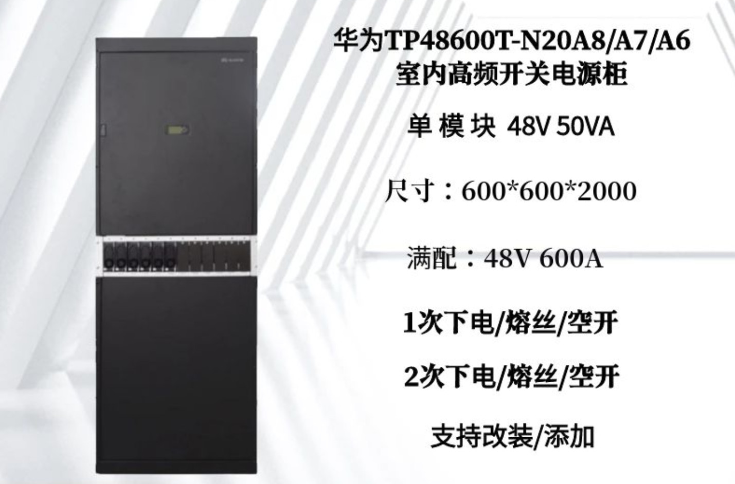 Huawei TP48600T-N20A8/A7/A6 Indoor High Frequency Switching Power Supply Combination Cabinet DC 48V600A