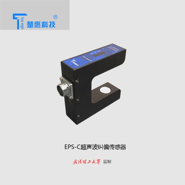 Ultrasonic EPC Web Guide Sensor Transparent Material For Printing Machine For Face Mask Machine