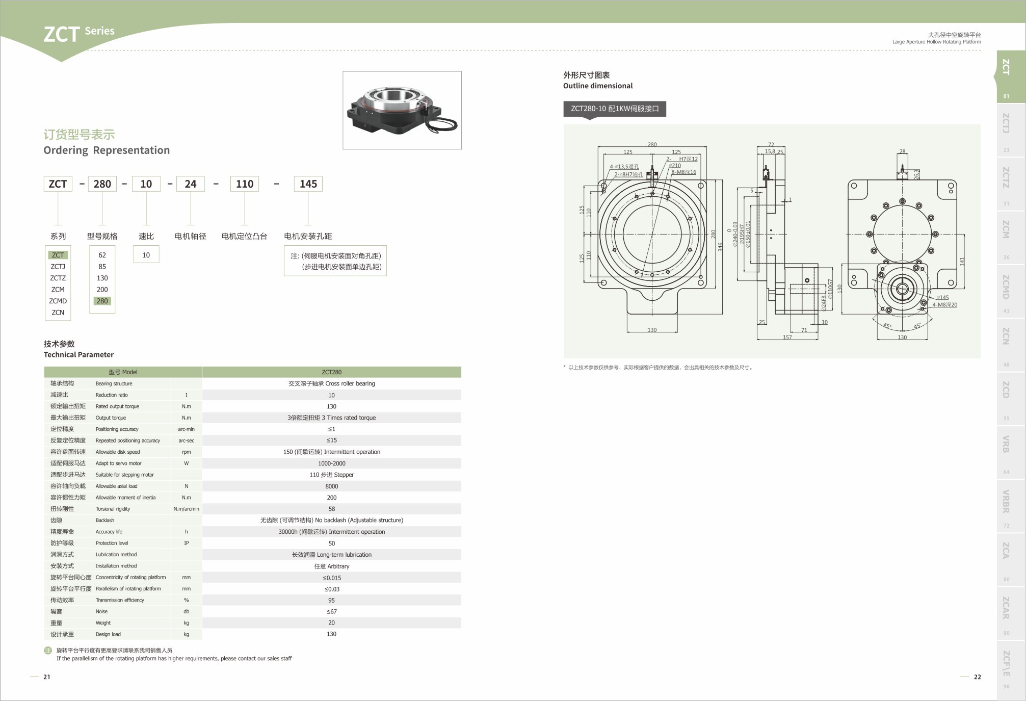 Large Aperture Hollow Rotating Platform 8000N 67dB