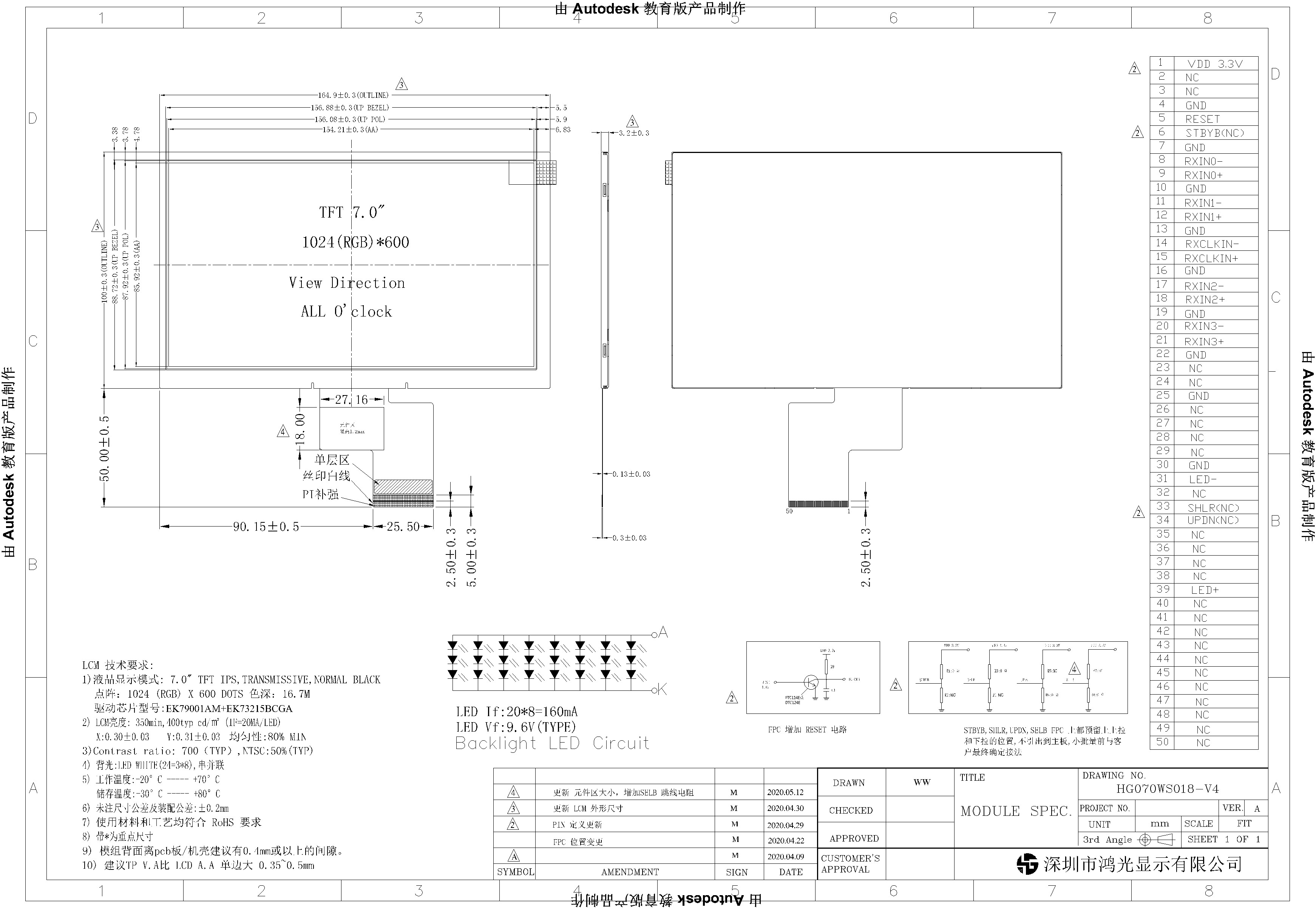 7.0 inch LVDS Interface TFT LCD Display IPS Hight Resolution 1024x600
