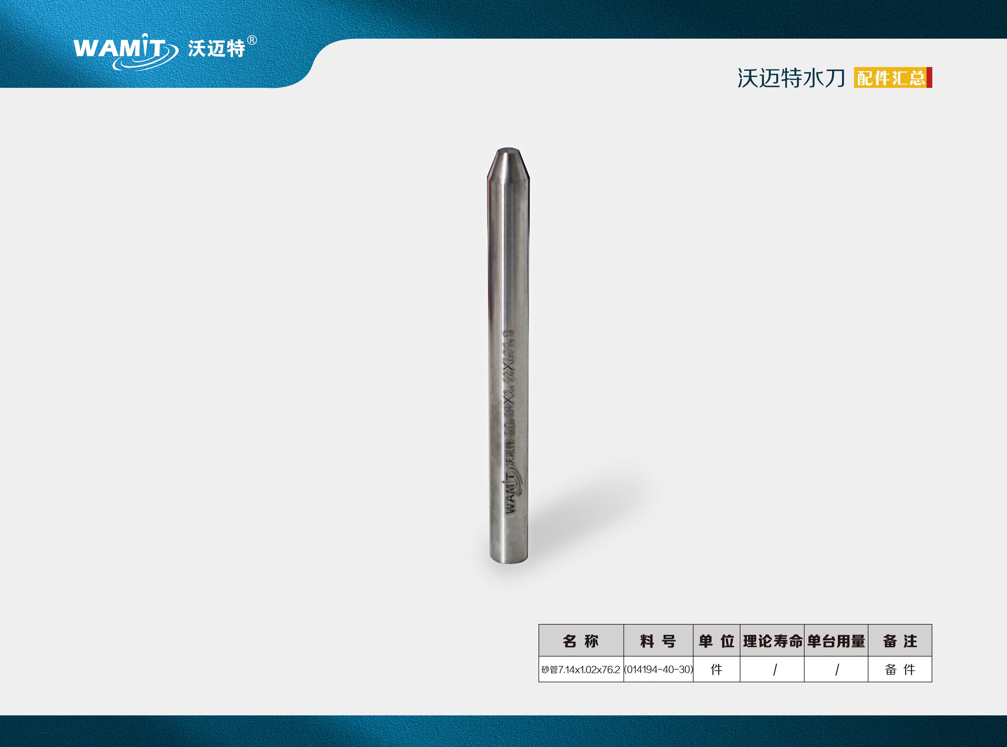 014194-40-30 7.14*1.02*76.2mm Mixing Tube Abrasive Waterjet Cutting Tube Nozzle Body for Water Jet Cutting Machine