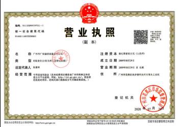 Guangzhou Guangxin Communication Equipment Co., Ltd.