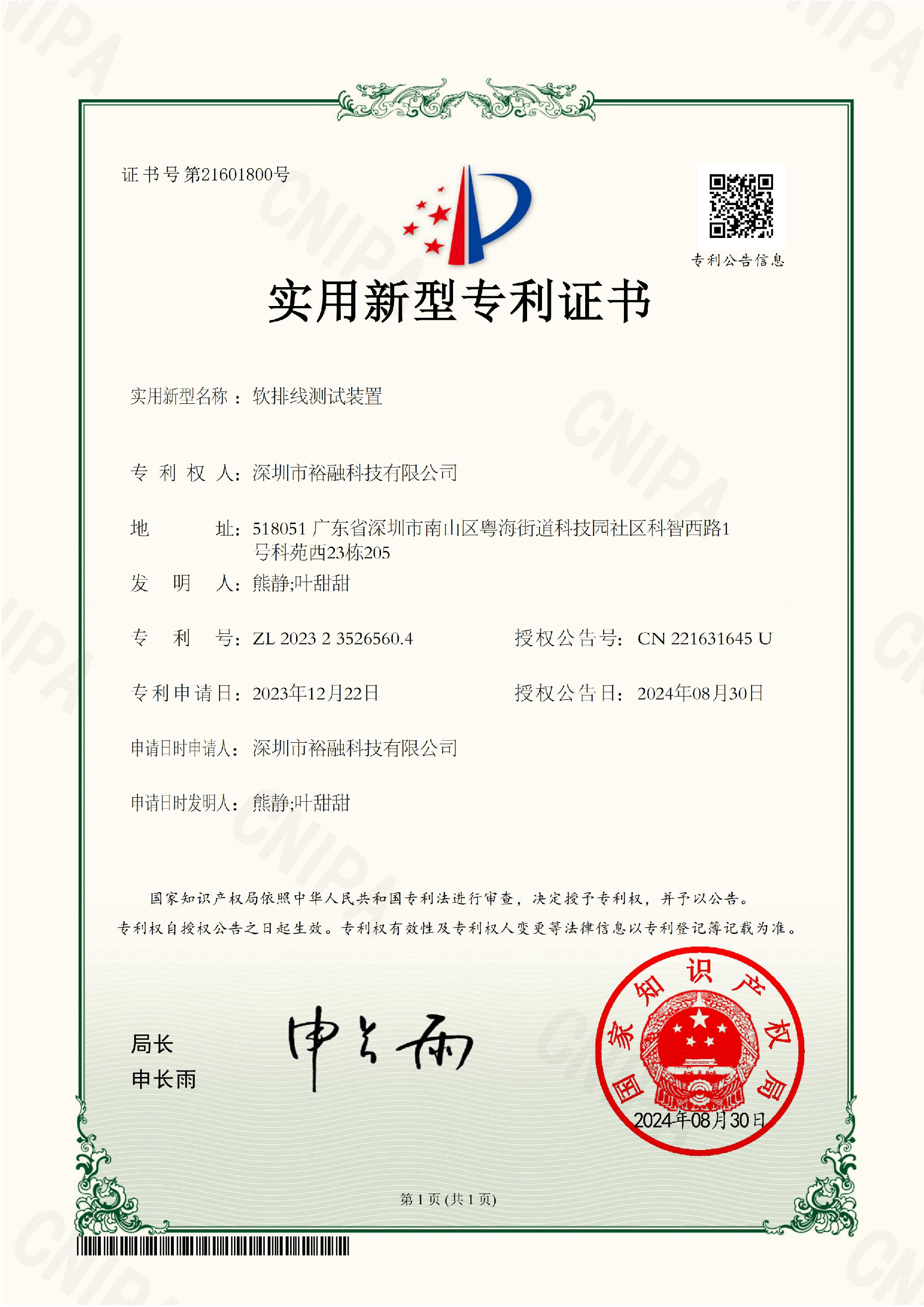 Shenzhen Richarmony Technology Co., Ltd. Certifications